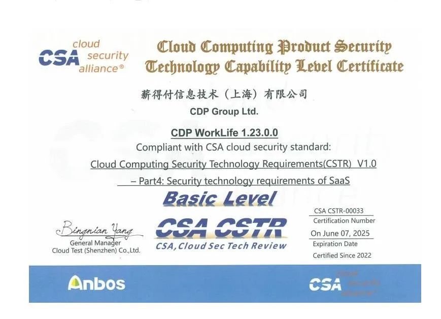 “CSA Cloud Sec Tech Review Certification”(CSA CSTR)认证证书