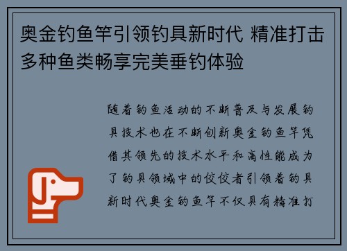 奥金钓鱼竿引领钓具新时代 精准打击多种鱼类畅享完美垂钓体验
